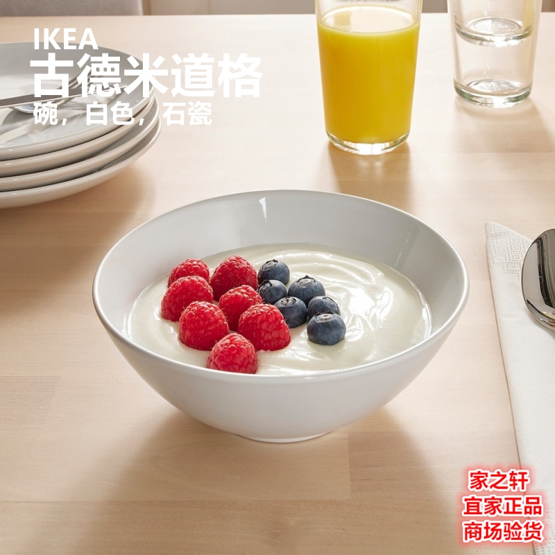 Genuine IKEA Goodmido small bowl, high-gloss pure white, ins ceramic large bowl, soup bowl, for instant noodles and rice