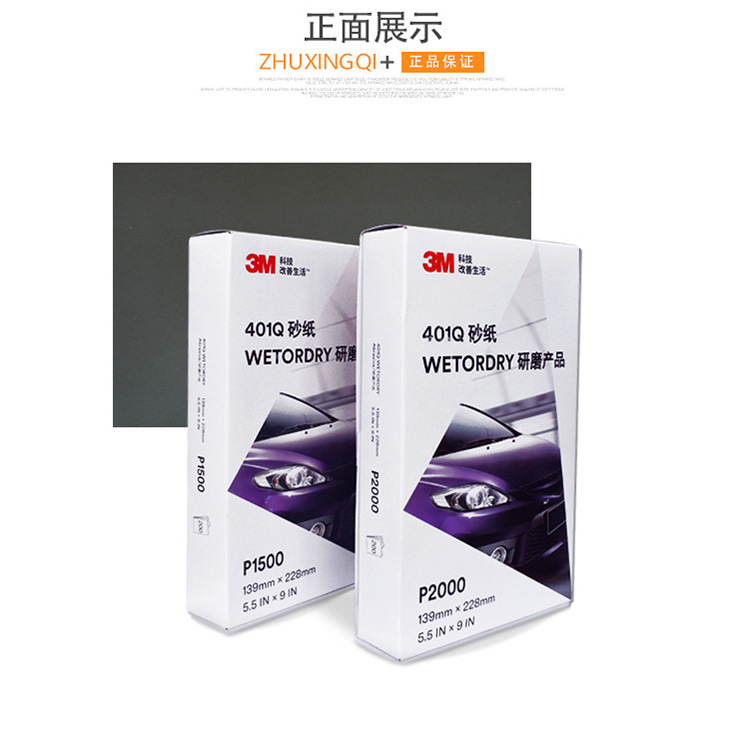 3M 401Q1500# 2000#高效水磨砂纸 美容砂纸 补漆专业砂纸