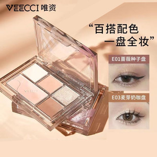 VEECCI Weiqian Qimeng five-color eyeshadow plate Beginner Novice makeup pearlescent glitter flash matte earth color
