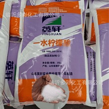 山东英轩一水柠檬酸 超细100目 食品级 含量99.9%食用柠檬酸酸味