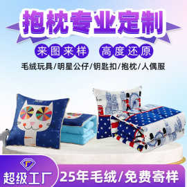 厂家生产抱枕被定制抱枕定做LOGO 来图来样订做毛绒动物广告印字