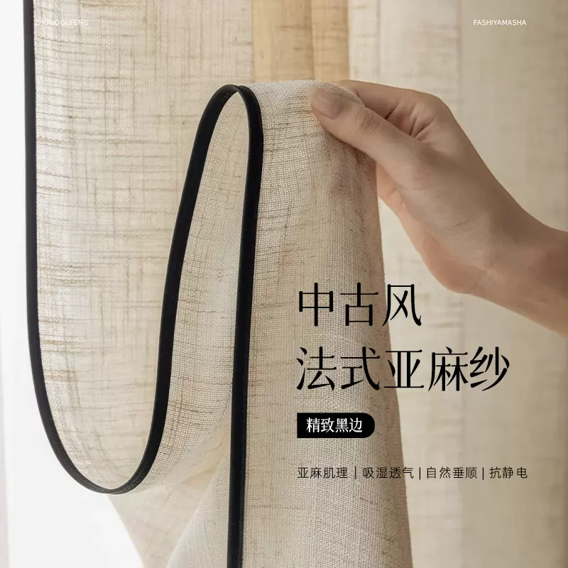 亚麻纱扶风纱帘黑边窗帘麻纱茶室禅意日式透光不透人棉麻阳台窗纱