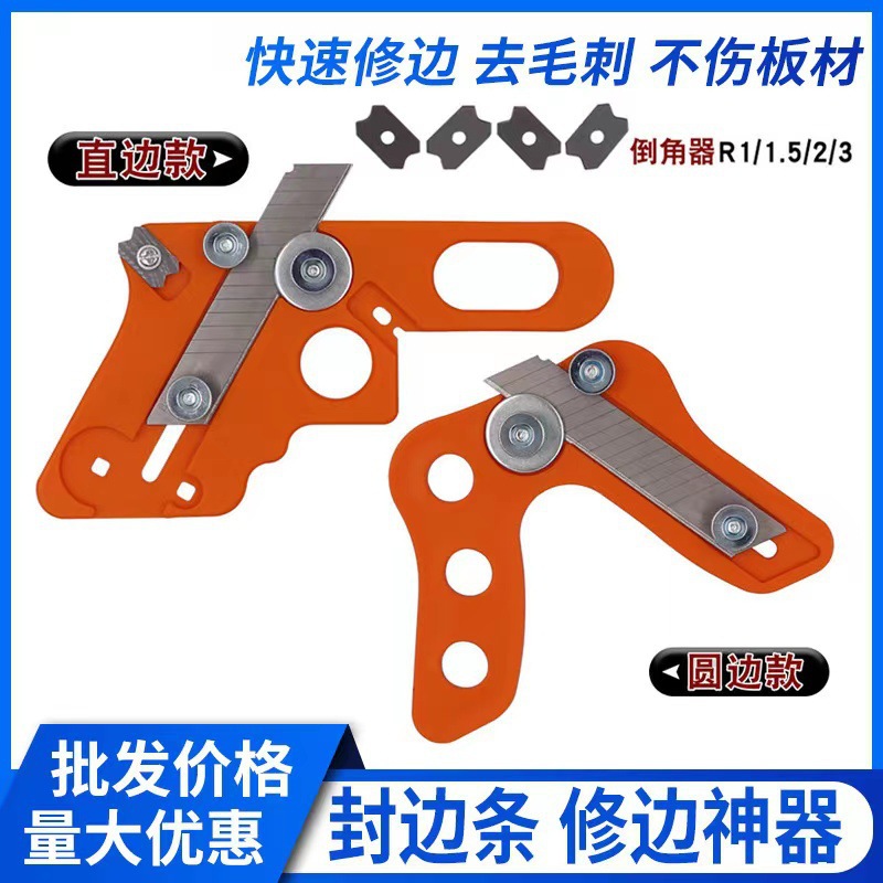 封边条修边器木工手动圆弧倒角两用修边生态板直角圆角弧形修边