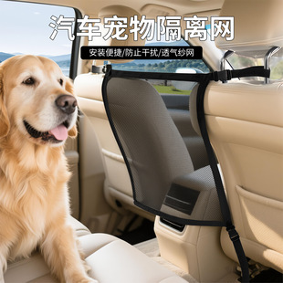 Cross-Border Car Pet Isolation Net to Prevent Cats and Dogs from Running Out of the Back Seat, Rear Seat Safety Barrier Protective Fence