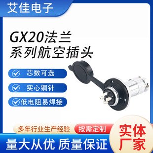 Factory Price Direct Sale GX20 Flange Series Aviation Plug Socket Pure Copper Solid Pin Silver Plated Male and Female Pair Connector