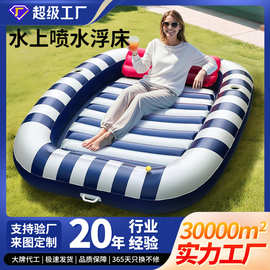 定制水上充气床PVC条纹喷水床充气浮排水上浮床美黑日光浴晒黑池