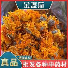 批发优质金盏菊金盏花金盏菊干花菊花化妆品原料宠物用品外贸订单