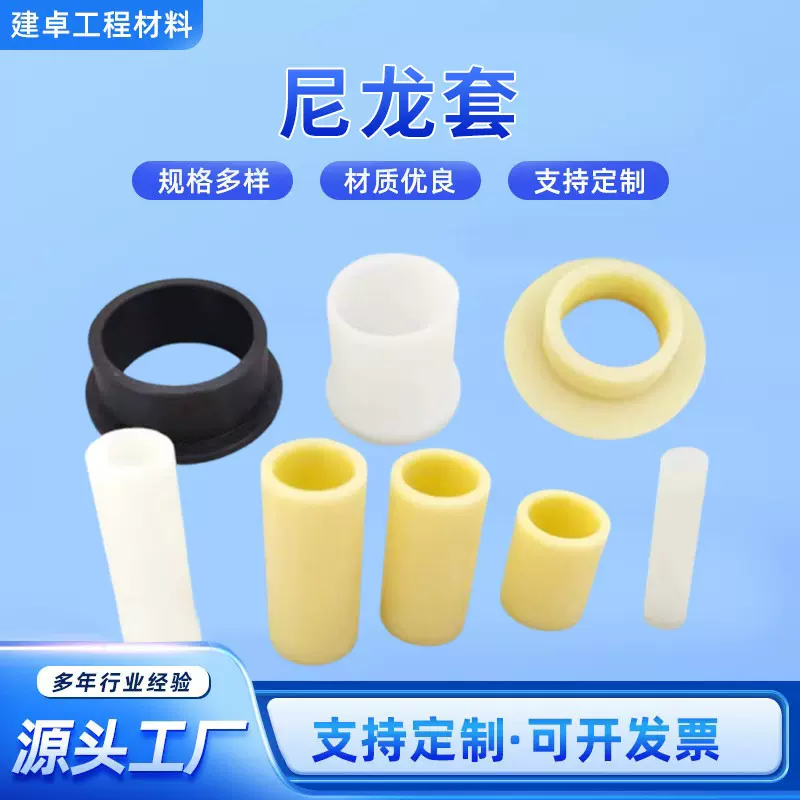 工厂定制尼龙轴套衬套塑料套筒套管含油PA6 PA66衬套自润滑注塑套