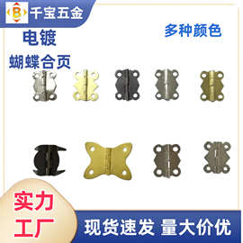 千宝仿古柜子五金配件木盒小合页花边合页木盒花边铰链 蝴蝶合页