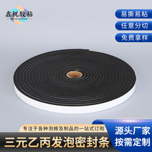 三元乙丙发泡密封条塑胶密封条加工自粘密封条缓震密封条柜门封条