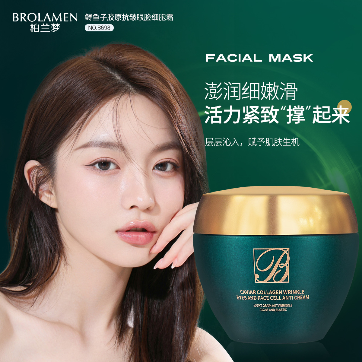 B698 볼란 멍캐비어 콜라겐 안티 링클 아이 앤 페이스 셀 크림