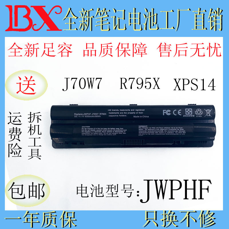 Applicable to Dell L502X L701X L401X XPS14 J70W7 R795X JWPHF laptop