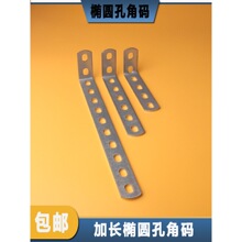 椭圆孔角码直角弯曲扁铁条L型支架扁铁连接片加厚可焊可磁吸承重