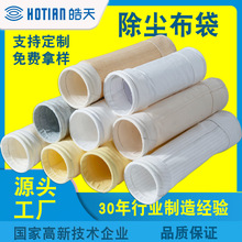 除尘工业布袋滤袋耐高温美塔斯PTFE吸尘器木工PE集尘袋除尘器覆膜