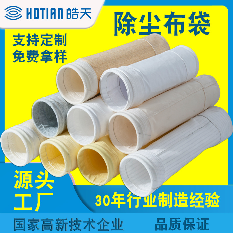 除尘工业布袋滤袋耐高温美塔斯PTFE吸尘器木工PE集尘袋除尘器覆膜