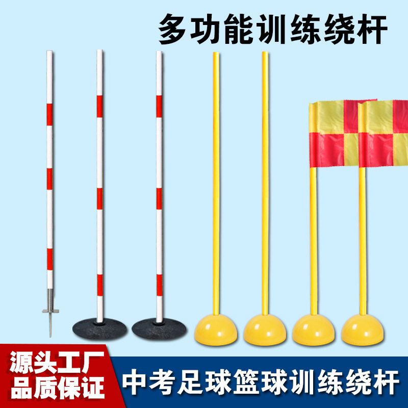 Football Corner Flag, Football Pole, Basketball Dribbling Pole, Basketball Logo Pole, High School Entrance Examination Football Basketball Training Logo Pole