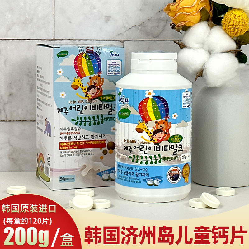 South Korea imported Jeju Island milk children calcium tablets horse bone vitamin D chewable tablets calcium supplement about 200g130 tablets
