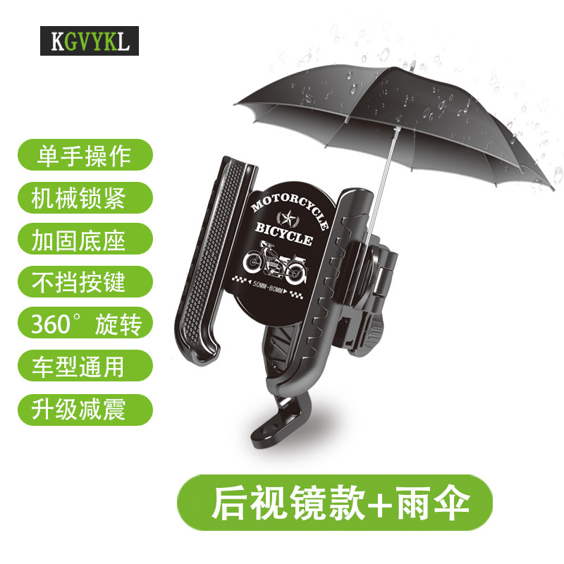 跨境电动车手机支架电瓶摩托车自行车后视镜车把骑行雨伞手机支架|undefined