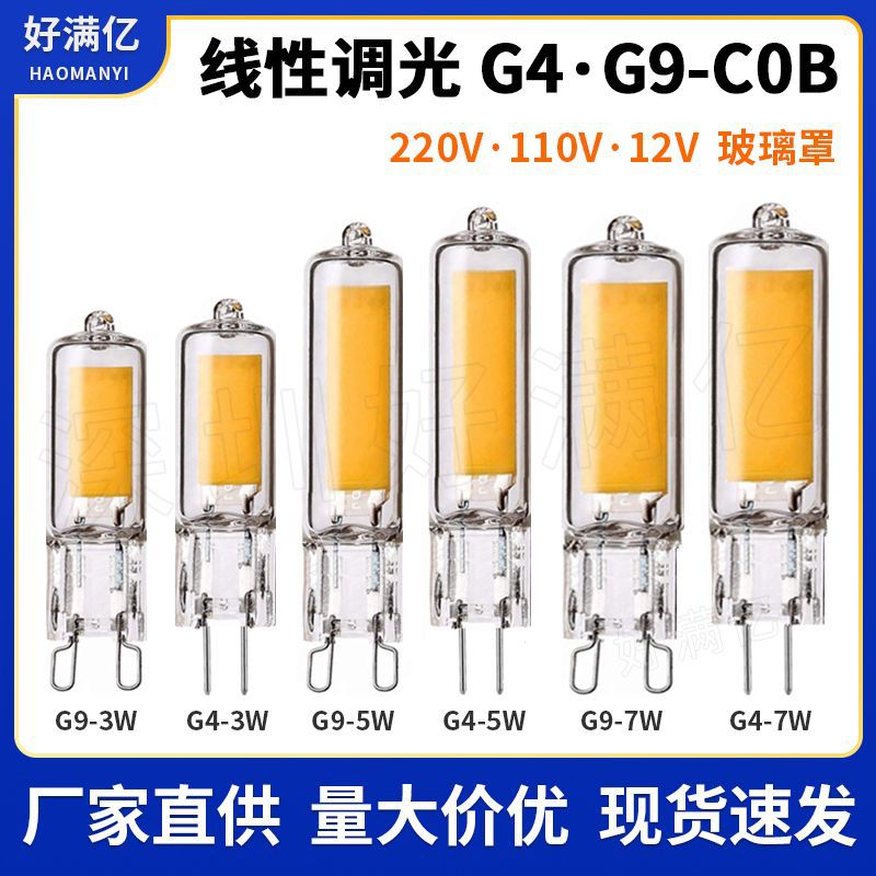 G9 led灯泡220V 可调光3W5W 玻璃COB光源G4 led灯泡水晶灯12V热卖