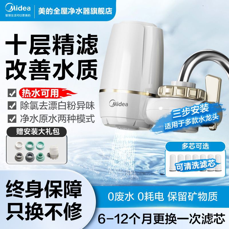 美的净水器水龙头过滤器自来水家用厨房非直饮前置净水超滤净化机