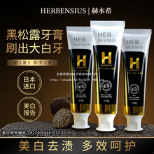 正品日本进口赫本希黑钻松露牙膏去黄去渍中国台湾日韩品牌去牙渍