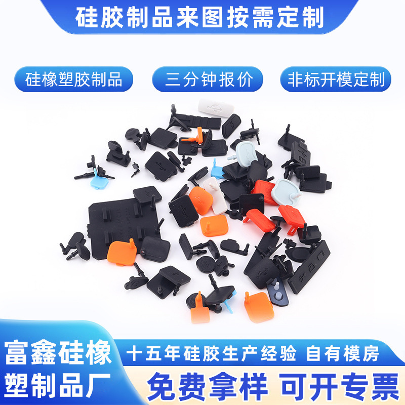 硅胶制品硅橡胶防水防尘堵头胶塞堵孔锥形塞子硅胶塞硅胶制品定制|undefined