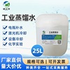 蘇州工業蒸餾水去離子水激光機蒸餾水 實驗室蒸餾水壹級水25公斤