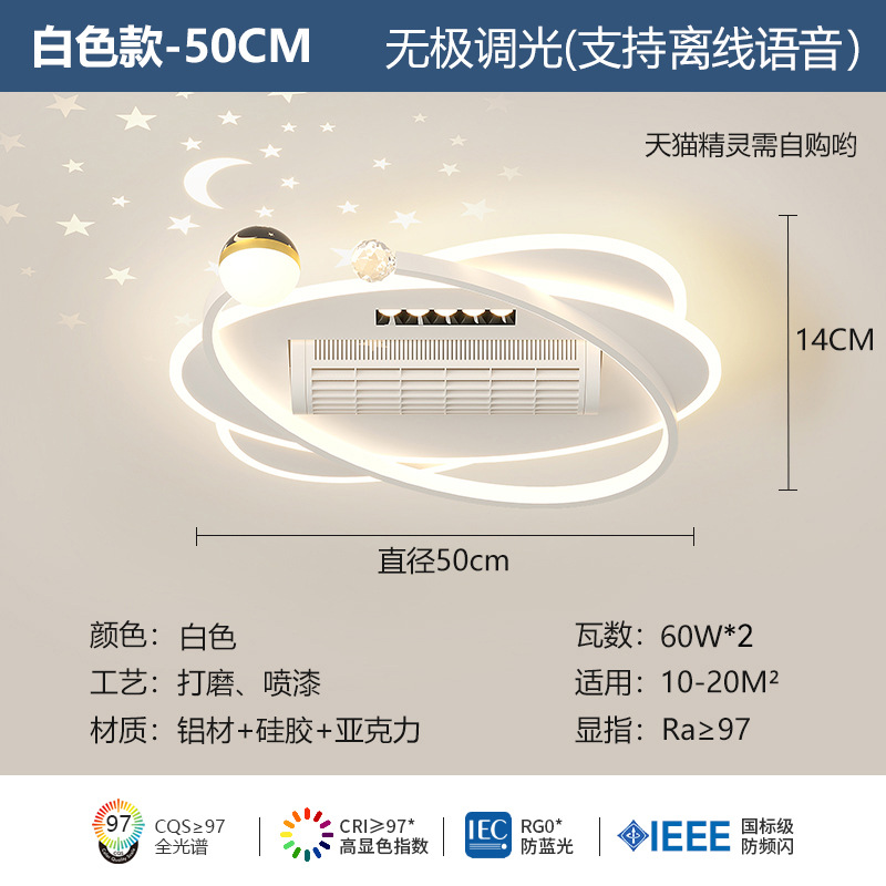 Luz de ventilador de cielo estrellado simple moderna, luz de sala de estar, nueva luz de dormitorio de viento grande silenciosa, luz de sensor premium, 2025