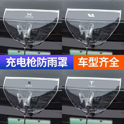 Charging Gun Rain Cover New Energy Vehicle Charging Pile Rain Cover Outdoor Charging Port Waterproof Cover Rain Protection Large Size