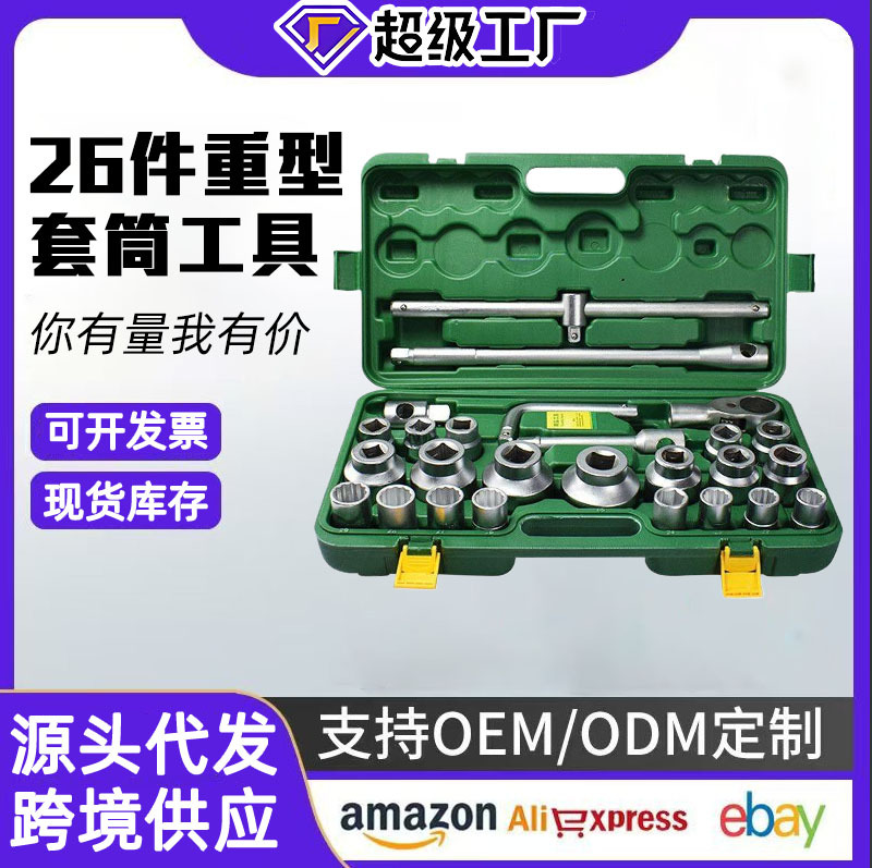 Juego de mangas pesadas de 26 piezas hexagonal de doce flores pullover de camiones pesados llave de coche Protección automática reparación grande de automóviles