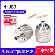 全铜N型射频同轴连接器 N-JB3直式公头连接器接RG402半柔半钢电缆