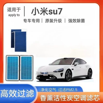 Compatible with Xiaomi SU7 air conditioning filter, original factory upgraded enhanced filtration air filter with plant-based aromatherapy activated carbon