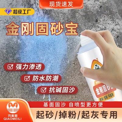 巧美丽墙固地固水泥自喷固砂宝地面防起灰固沙宝自喷剂固砂|ru