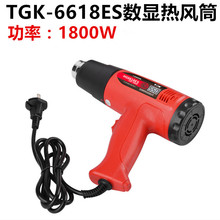 LED数显热风筒TGK-6618ES焊枪调温1800W工业用热风枪汽车贴膜烤枪