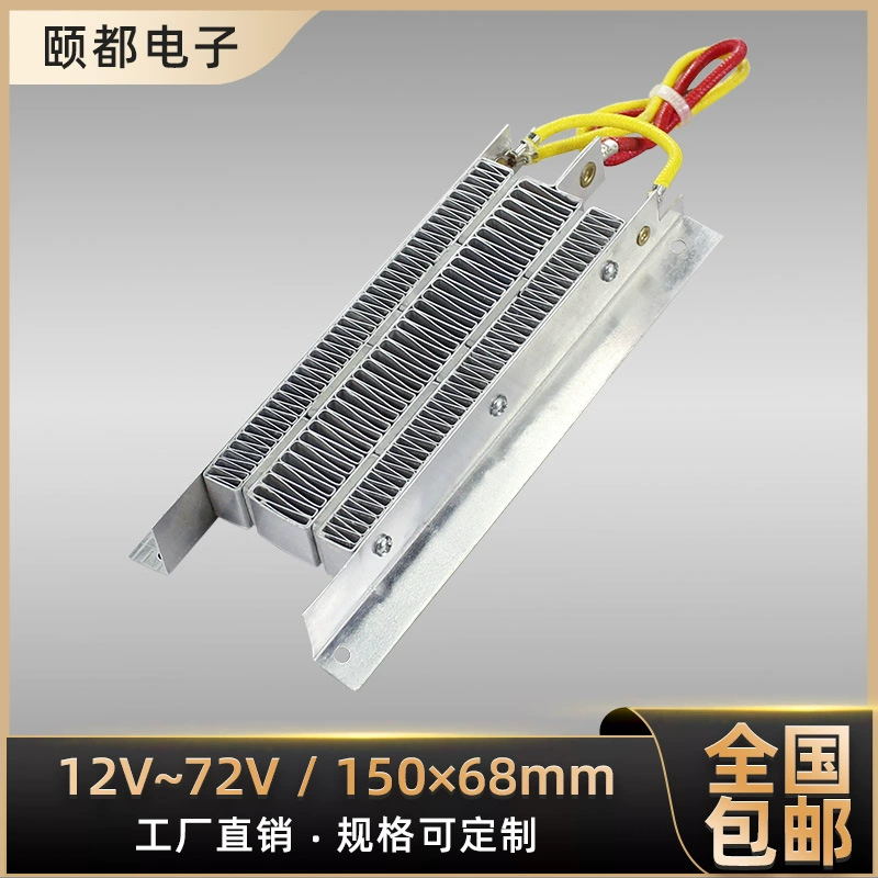 Низкое напряжение 12 ~ 60 В 800 Вт проводящий воздушный нагреватель PTC керамический нагревательный корпус завод может быть настроен по индивидуальному заказу 150B2