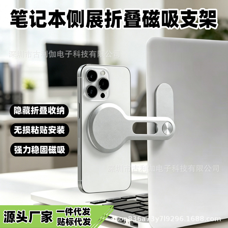 Cross-border Magsafe Magnetic Laptop Extension Stand Aluminum Alloy Side-Folding Portable Phone Holder Cross-border Magsafe Magnetic Laptop Extension Stand Aluminum Alloy Side-Folding Portable Phone Holder