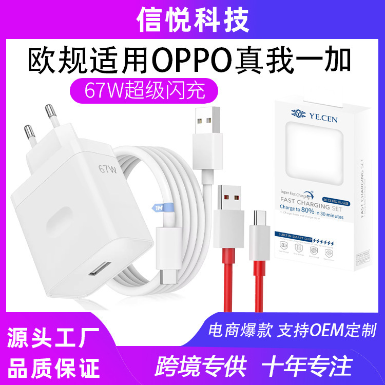 Cross-Border European Standard 67W Super Flash Charging Suitable for Opporeno9/11/Pro/K10/Findn3 Charger Set