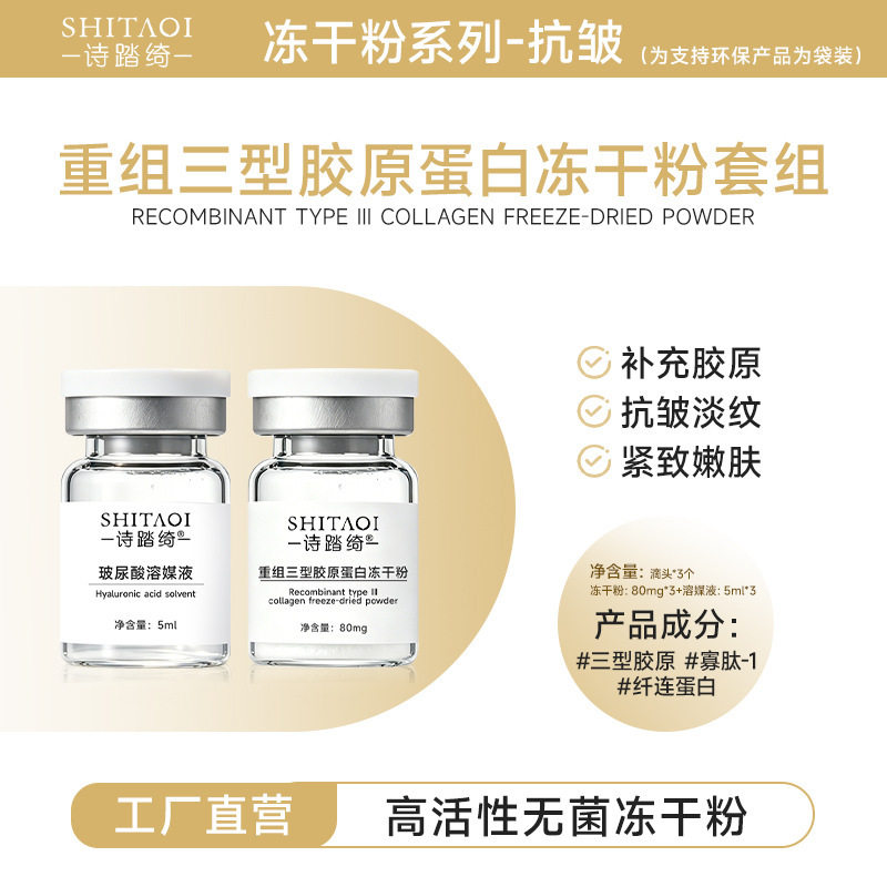Recombinant Type Iii Collagen Freeze-Dried Powder for Medical-Grade Repair and Beauty, Specifically for Skin Care Clinics, Anti-Wrinkle, Firming, and Early Aging Prevention