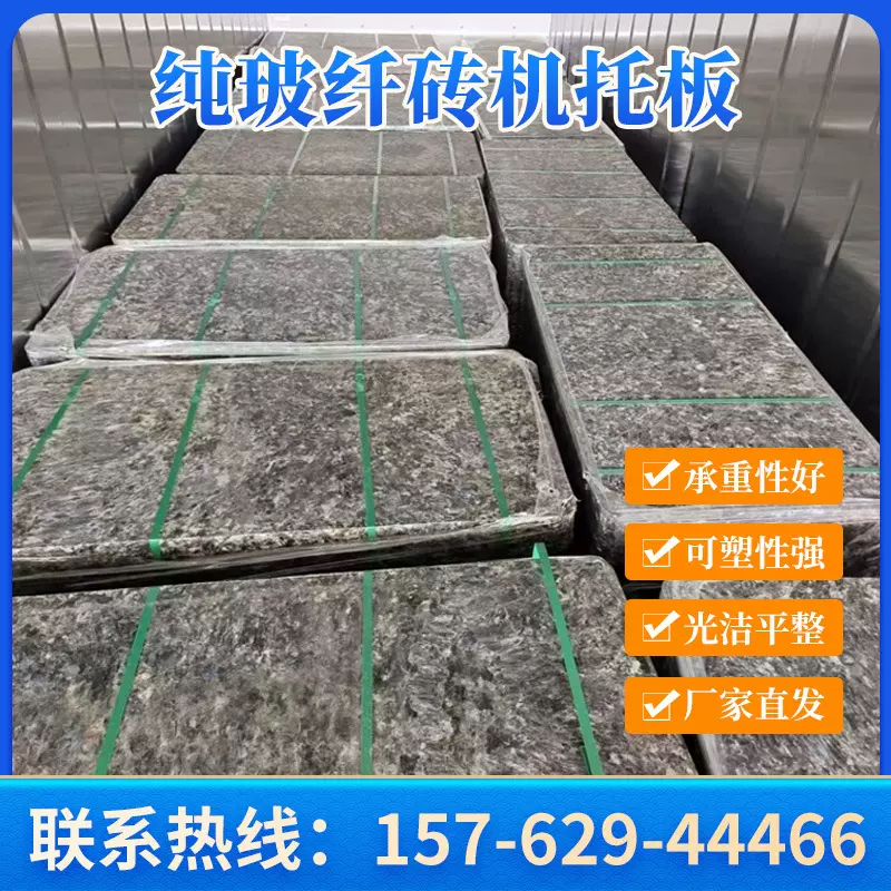 砖托板玻璃纤维砖机水泥砖机空心高强度高强度砖托板托盘带托盘