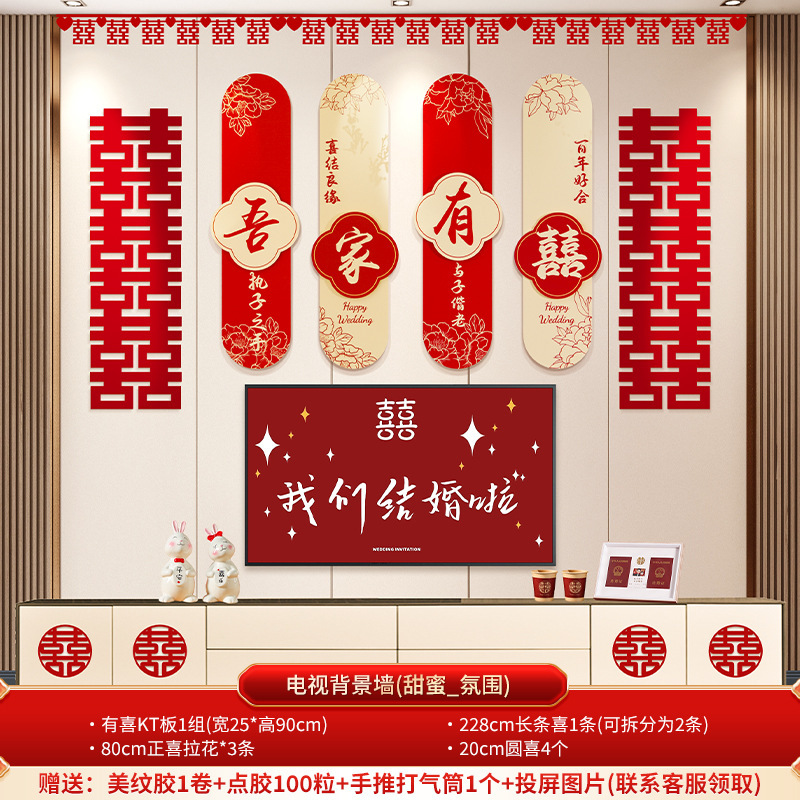 婚房布置套装男女方结婚礼新房楼梯背景墙面喜字KT板扶手拉花装饰|undefined