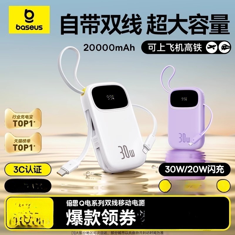 Baseus Q Electric 3 大容量 2025 新しい 20000 mAh 内蔵ケーブル高速充電 22.5W45W|undefined