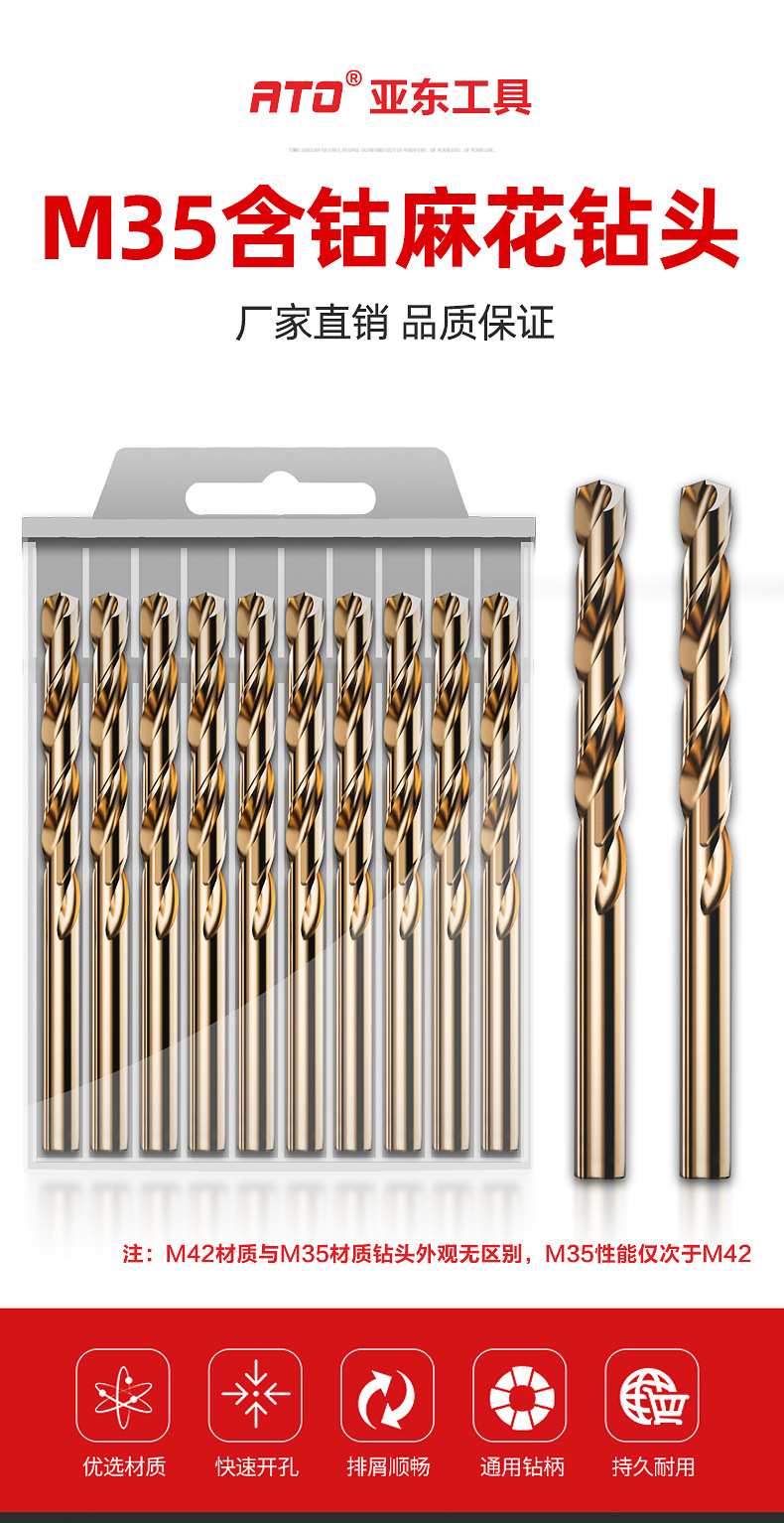 M35麻花钻详情页_01