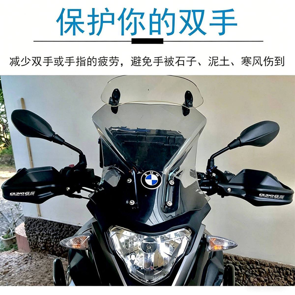 Suitable for Bmw G310Gs Modified Motorcycles, Height-Increasing Handguard Plate, Handlebar Windproof and Anti-Fall Handguard Plate Accessories