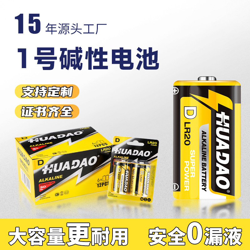 Wholesale No. 1 Alkaline Dry Battery No. 1 D Type Lr20 Gas Stove Gas Stove Stove Flashlight with No. 1 Battery