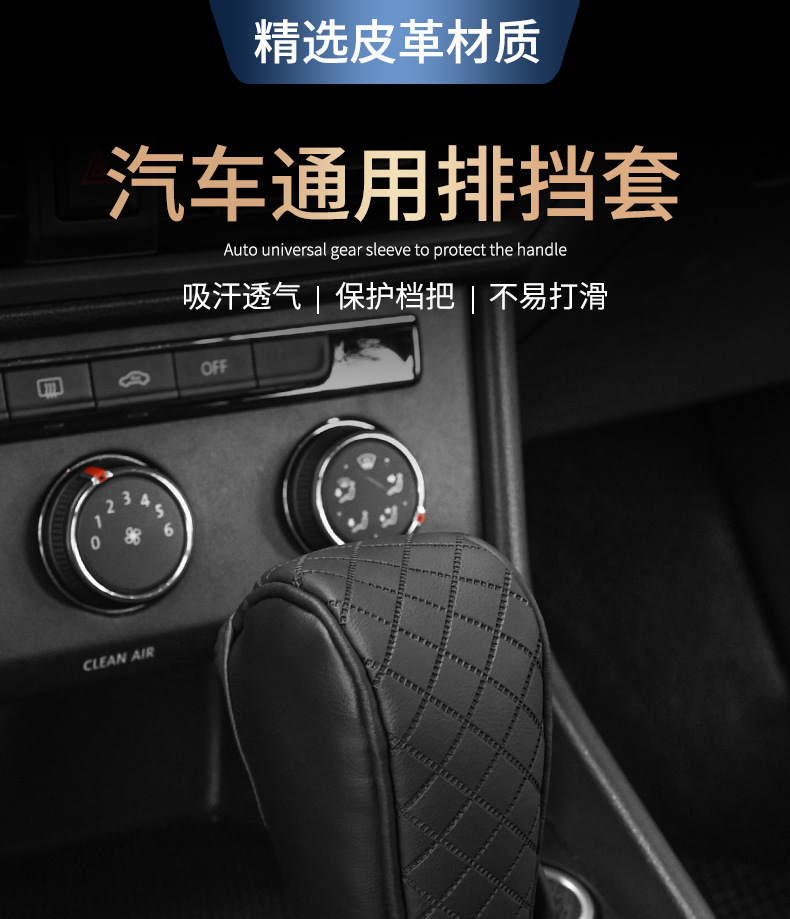Gear Shift Cover, Car Gear Protection Cover, Car-Mounted Leather Breathable Gear Shift Cover, Universal Accessories, Cross-Border Universal Handbrake Cover