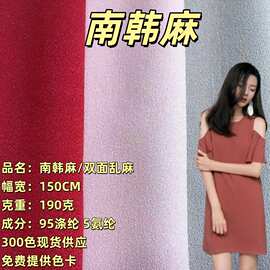 南韩麻双面乱麻梭织涤纶弹力布料 女装春夏衬衫包臀裙连衣裙面料