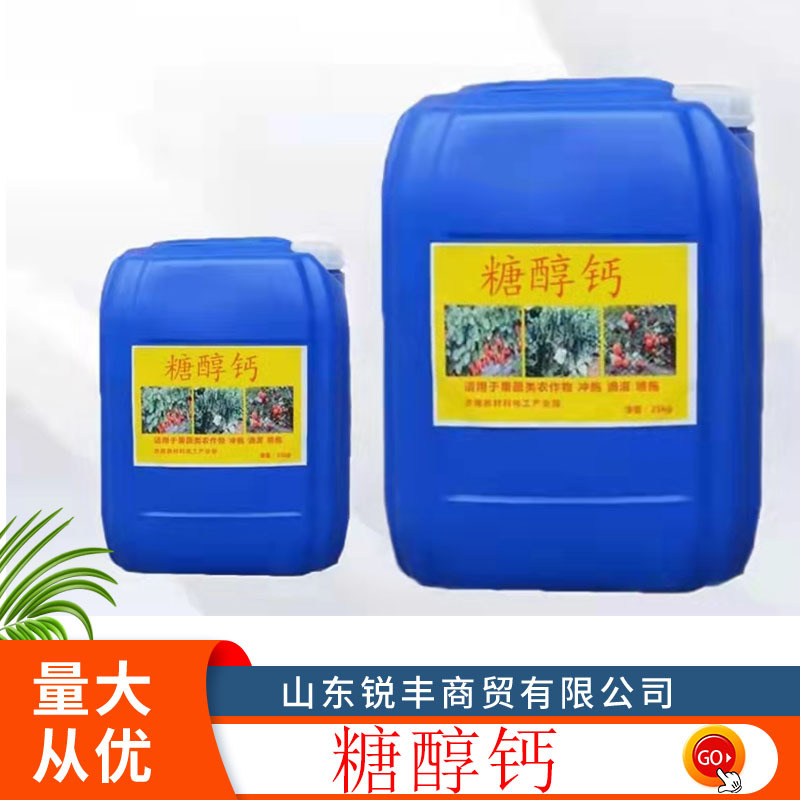 糖醇钙 水溶肥叶面肥微量元素液体肥催花保果农用糖醇钙