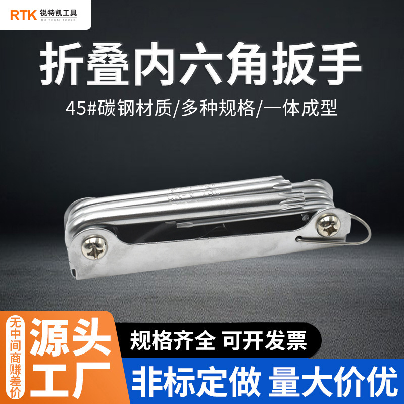 便携式扳手工具8件套 梅花折叠内六角扳手 维修工具套装批发供应