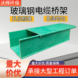 Fiberglass Cable Tray Manufacturer Fire Retardant Large Span Cable Tray Molded Cable Tray High Speed Pipe Box