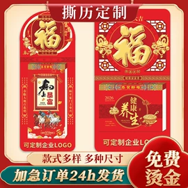 台历/日历;对联/春联;挂历
